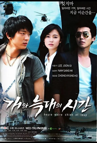 Постер к Время Пса и Волка (2007)