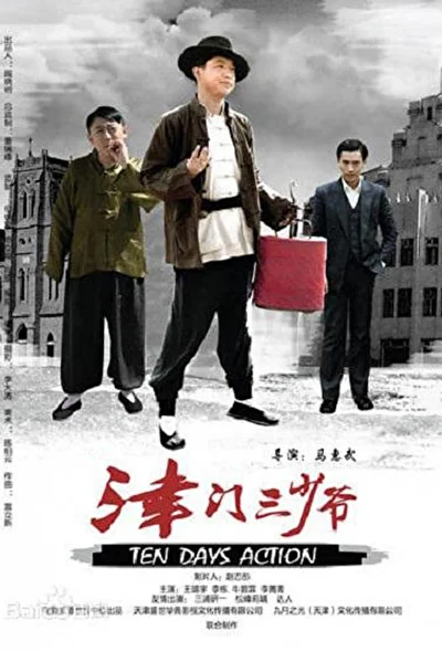 Постер к Перезагрузка (2014)