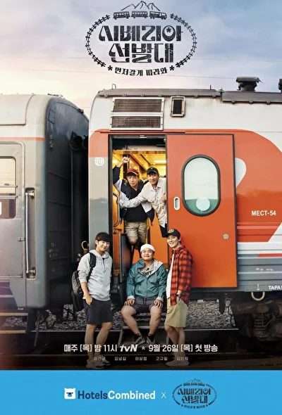 Постер к Транссибирские следопыты (2019)